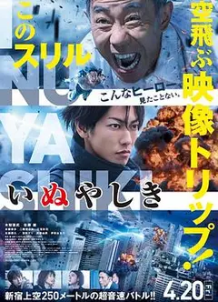 犬屋敷 真人版