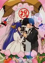 乱马 1/2 OVA 珊璞暴变—反转宝珠之祸
