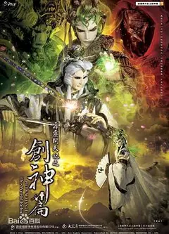 霹雳开天记之创神篇上阕