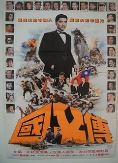 国父孙中山与开国英雄