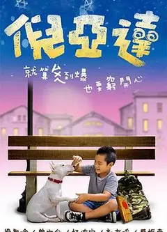倪亚达