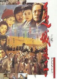 边城浪子