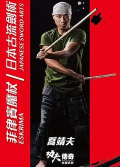 功夫传奇4再闯武林粤语