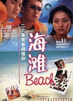 海滩