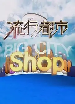 流行都市粤语
