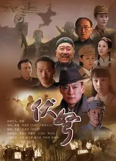 伏弩