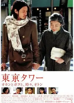 东京塔