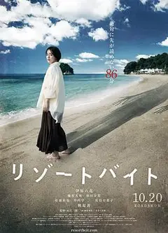 度假村兼职