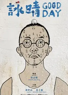 咏晴