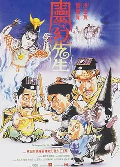 灵幻先生（国语版）