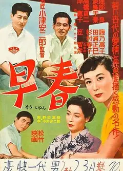 早春1956