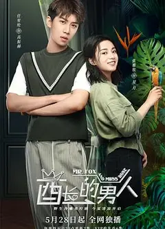 酋长的男人