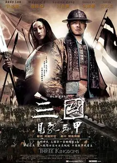 见龙卸甲