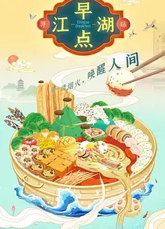 早点江湖
