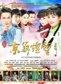 新金华烟云