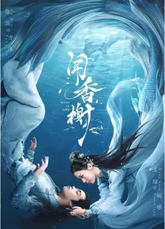 闻香榭