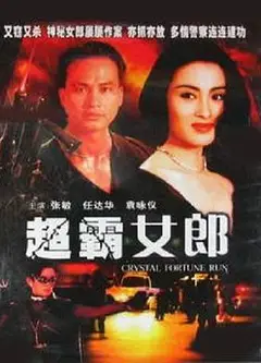 暴风眼1994