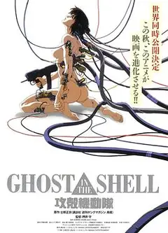 攻壳机动队1995