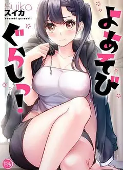 夜晚游玩生活