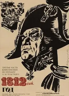 战争与和平3：1812年
