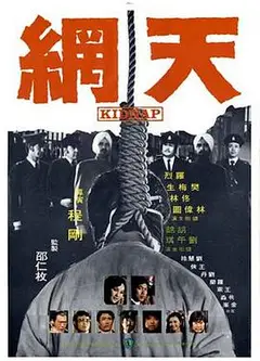 天网