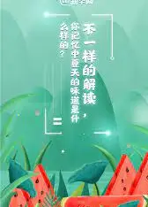 夏天的味道