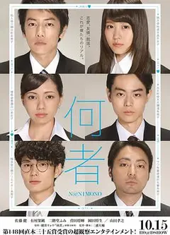 何者