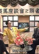 马场风云