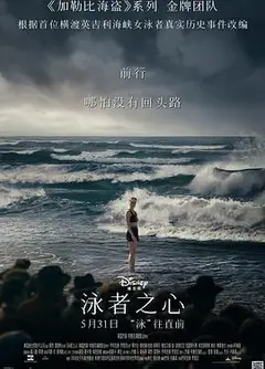 泳者之心