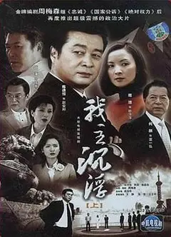 我主沉浮
