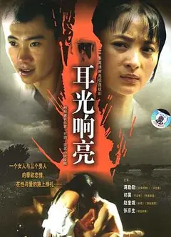 耳光响亮