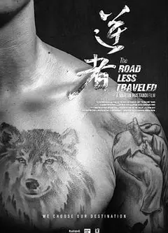逆者