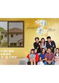 家人之间