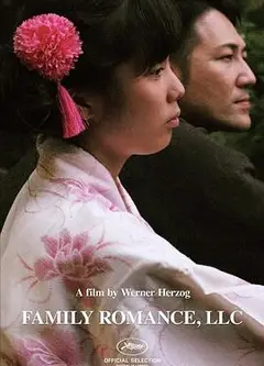 家庭罗曼史有限公司
