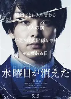 星期三消失了