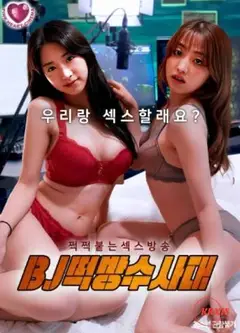 性爱调查组