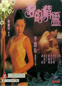 爱的精灵