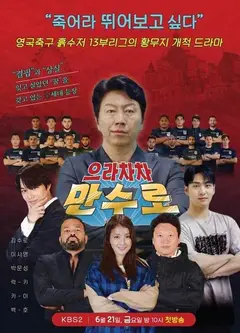 加油吧曼苏尔