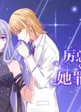 厉总，夫人她罪不至死 动态漫画 第1季