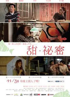 甜·秘密