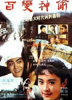 百变神偷