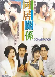 蜜桃成熟时2同居关系