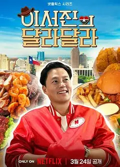 说走就走：李瑞镇的德州德州