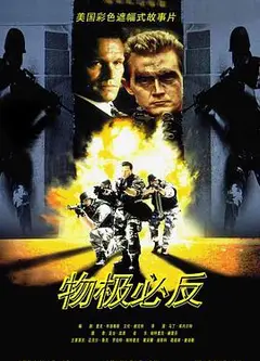 物极必反1998