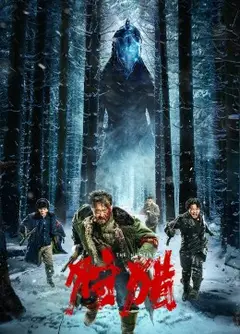 狩猎2022中国版
