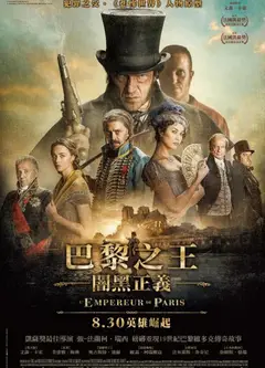 巴黎皇帝