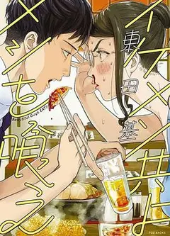 和帅哥一起吃饭