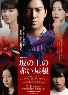 坡道上的红屋顶