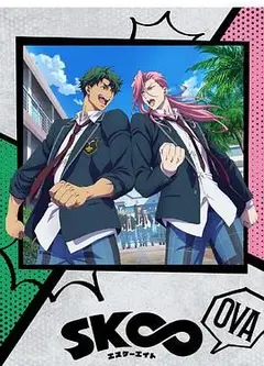 无限滑板 OVA