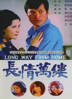 长情万缕